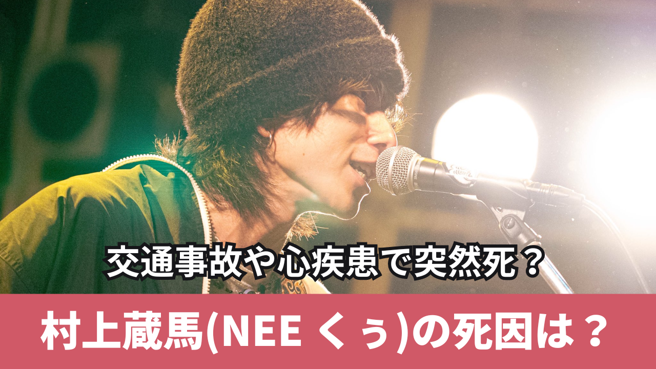 NEE 村上蔵馬 リリス 待ち惚け CD 邦楽